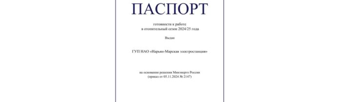 Готовность к работе на 100%!