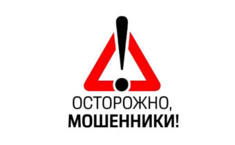 Будьте бдительны! Участились случаи мошенничества!