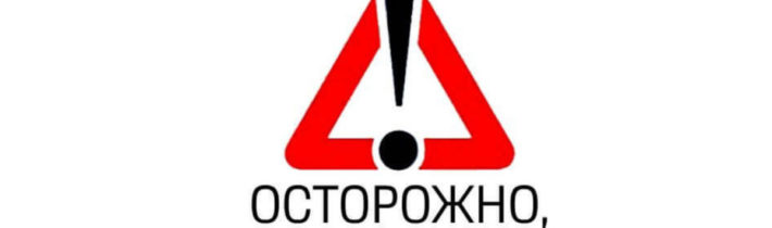 Будьте бдительны! Участились случаи мошенничества!
