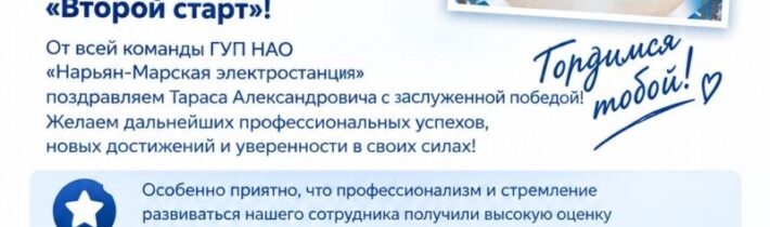 Поздравляем нашего коллегу — победителя!