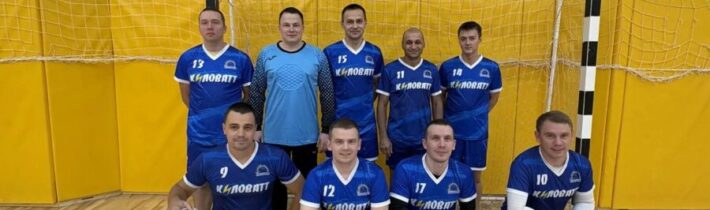 Команда «КИЛОВАТТ» начала VI Спартакиаду с уверенной победы!